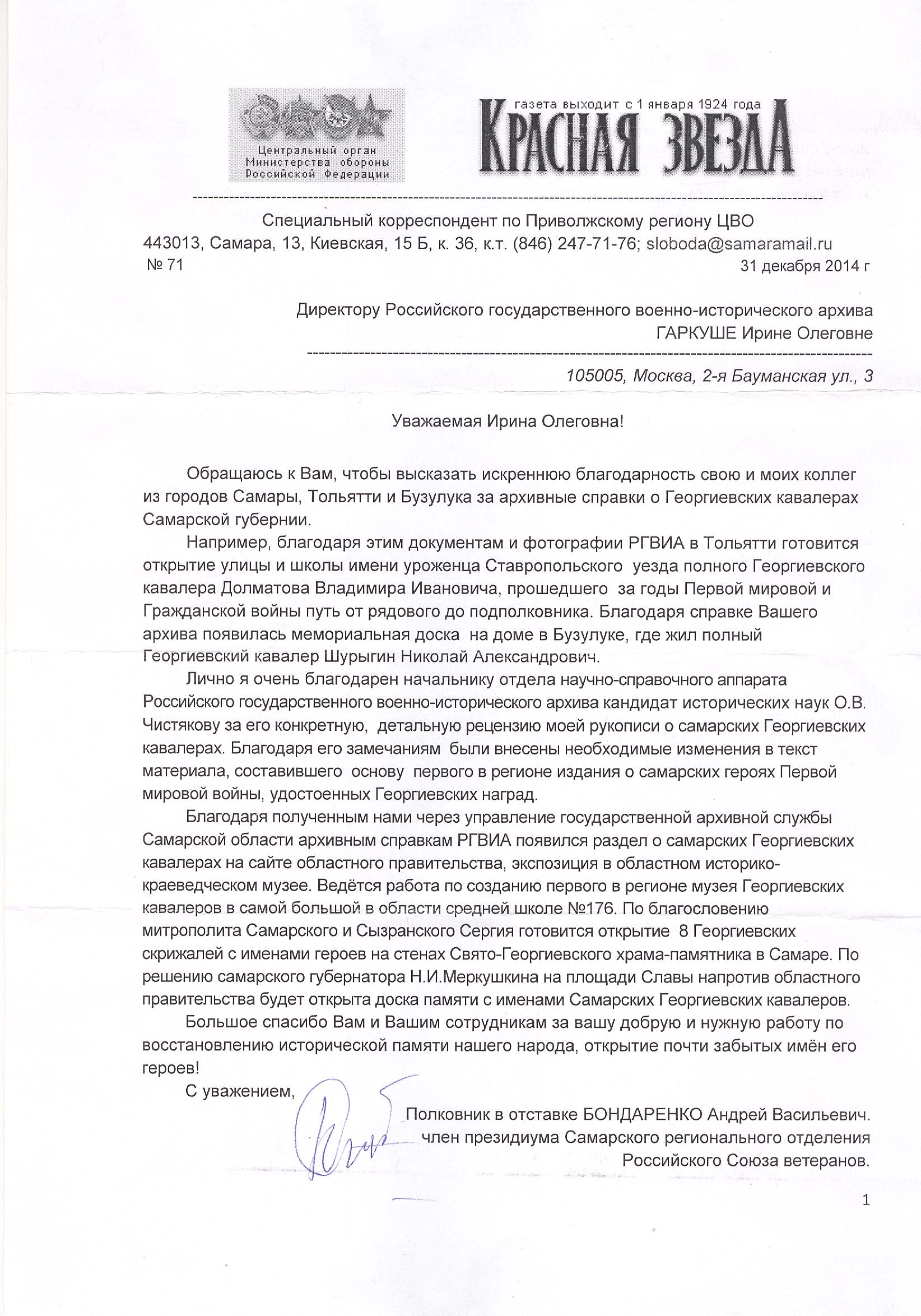 Благодарственное письмо в адрес сотрудников РГВИА | Российский  государственный военно-исторический архив